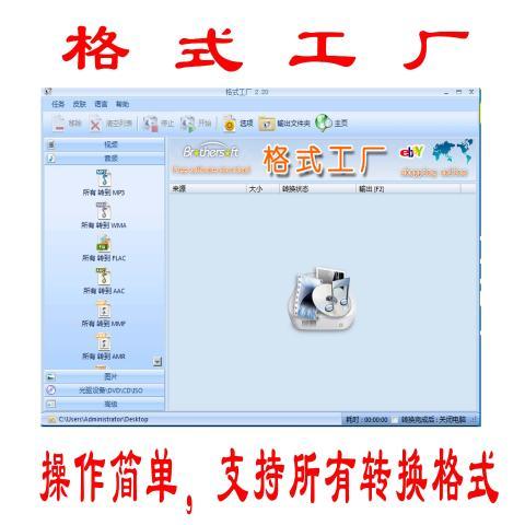 萬能格式轉(zhuǎn)換器 格式工廠軟件 圖片視頻音樂全可轉(zhuǎn)換 永久使用