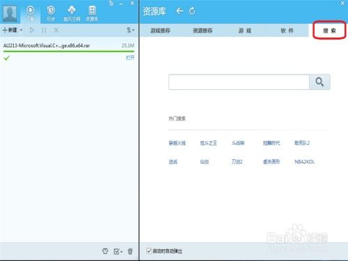 怎樣使用下載軟件2.0