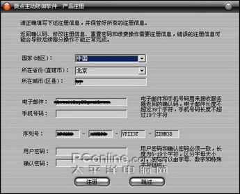 微點主動防御軟件詳細試用測評