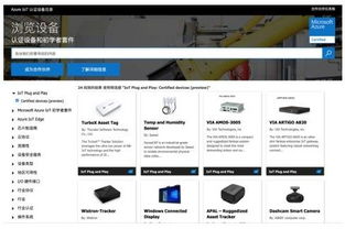 創通聯達成為首批微軟iot即插即用生態合作伙伴