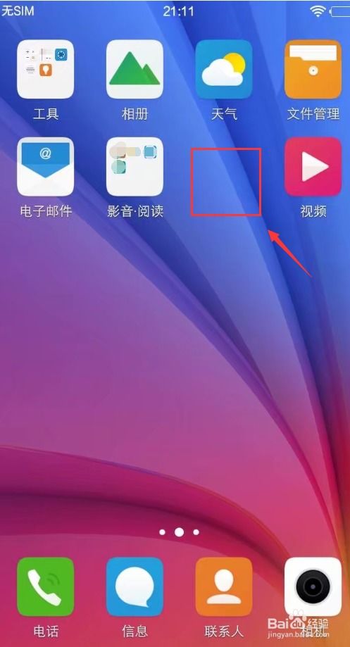手機(jī)軟件圖標(biāo)不見了怎么辦？常見原因及解決方法